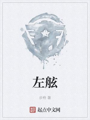 左舷肉碱效果