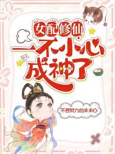 剑修小师妹在异世界
