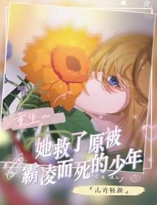 重生女主救了重伤王爷