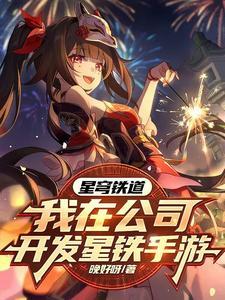 星穹铁道什么时候上线