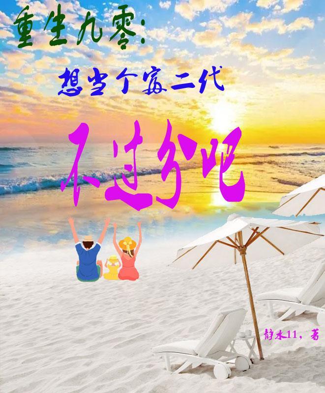 重生九零做富婆免费阅读