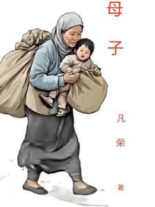 母子缘浅是命中注定的吗
