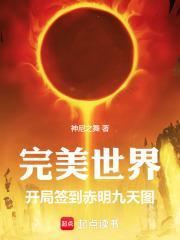 完美世界之开局还骨