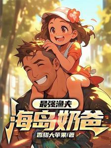 最强渔夫漫画免费下拉式