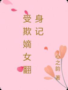 嫡女重生类