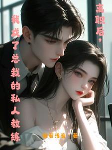 在他怀里撒个娇慕棉常锦