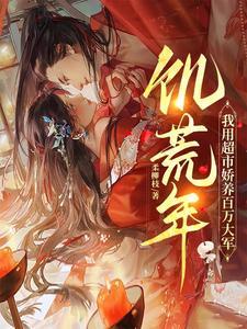 我在饥荒游戏抽奖