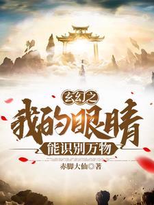 都市我的双眼能看穿万物