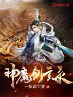 玄天神魔录官网