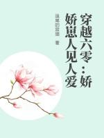 穿越六零娇包子