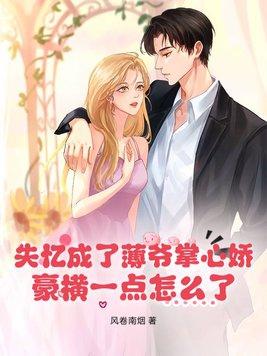 薄夜失忆是第几章