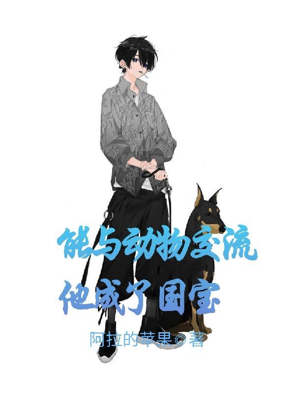 能和动物交流的人叫什么