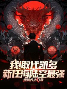 百兽凯多为什么不跳海