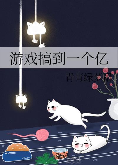 过亿的游戏