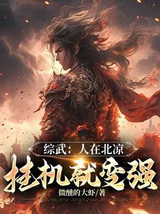 挂机就能变强完整