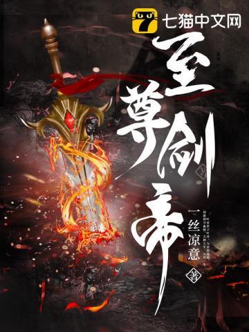 至尊剑帝主角