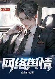 网络舆情治理