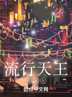 音乐流行天王