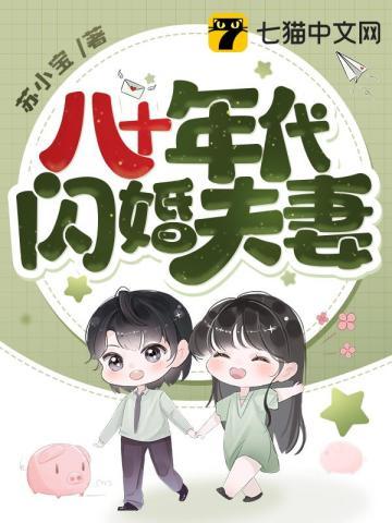 军婚蜜爱八零老公宠上瘾霍北宸