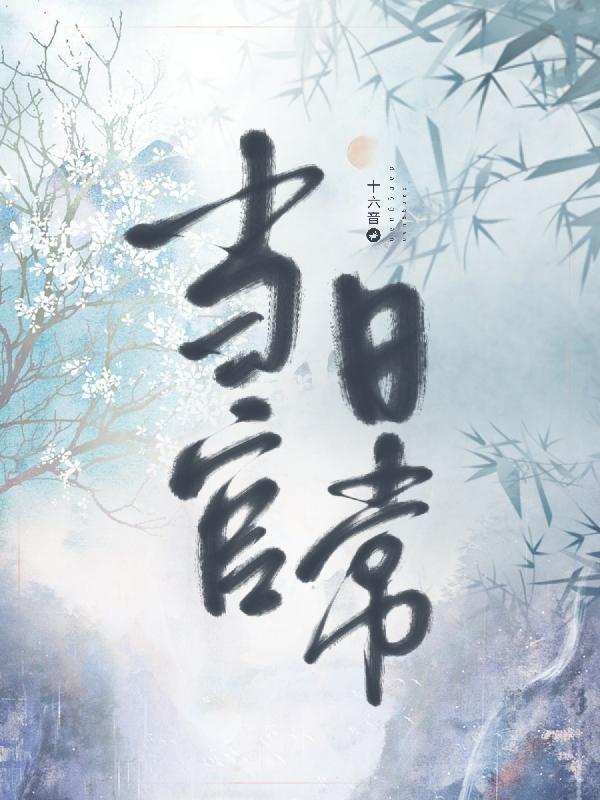 当官的要求和标准