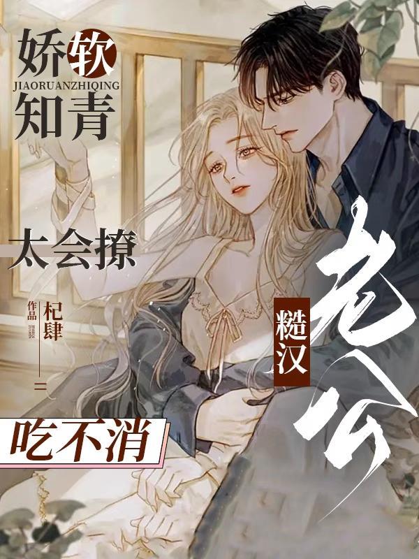 穿书娇软知青
