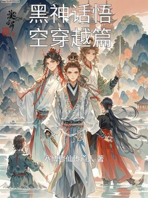 黑神话悟空主角