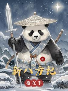 新疆八方种业有限责任公司