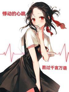 悸动是什么意思
