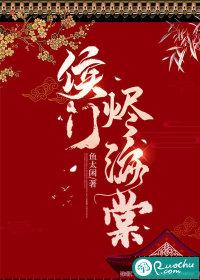 侯门推荐