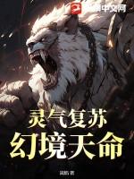 灵气复苏我天命大反派