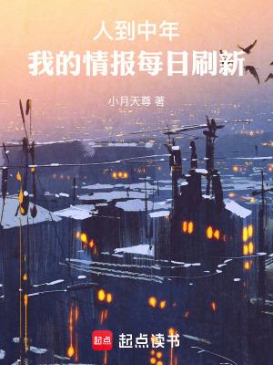 我的情报每日刷新 得奇