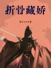 折骨