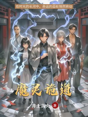 诡魔修道