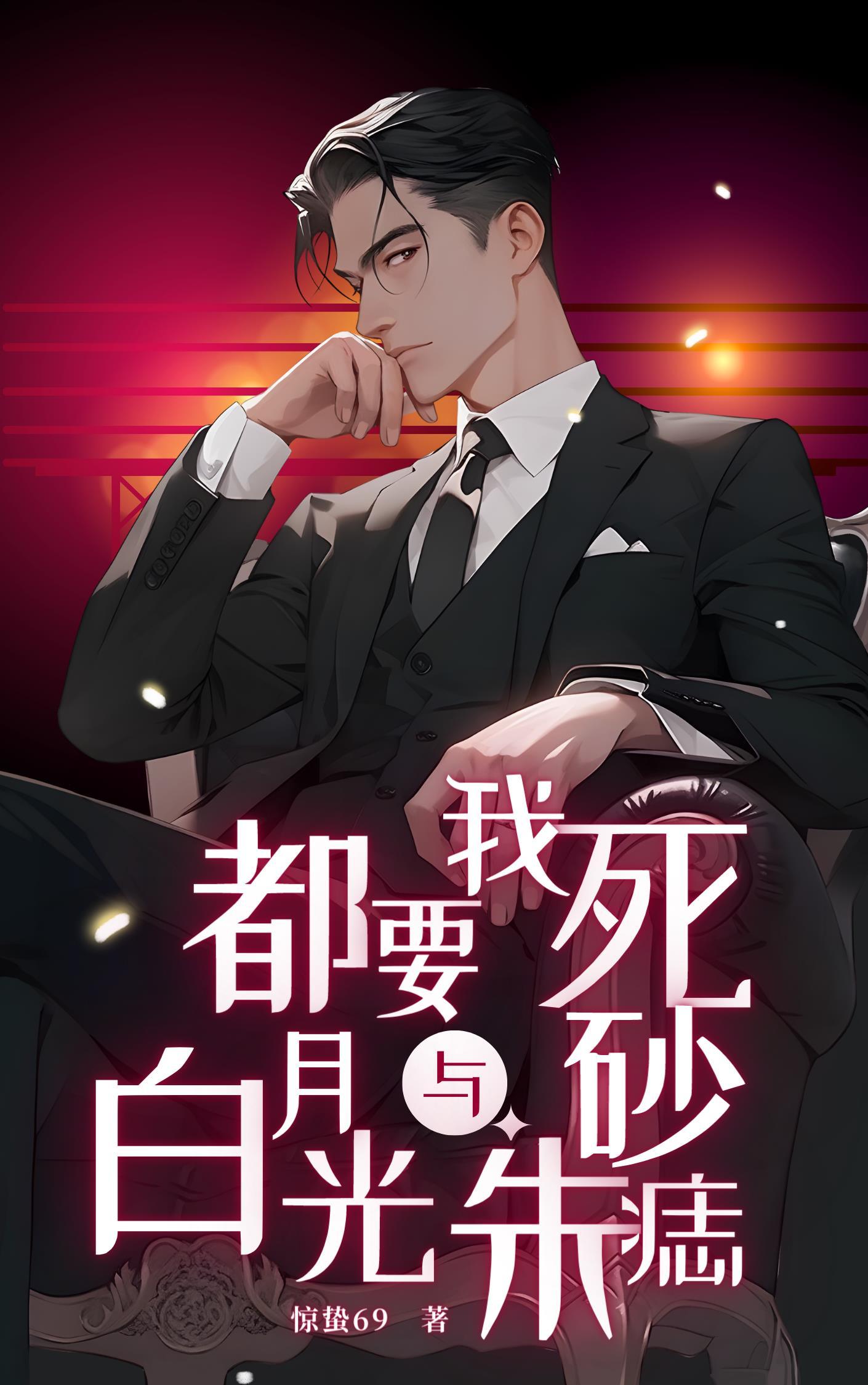 失去我你变病娇开启修罗场