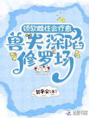 兽夫撩人
