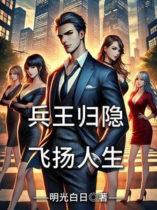 兵王都市