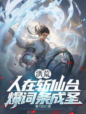 刚成真仙