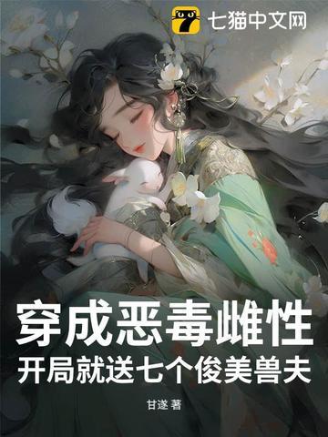 穿成恶毒