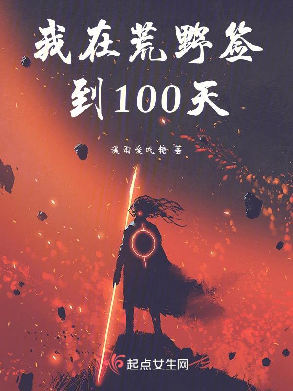 荒野签到打卡系统