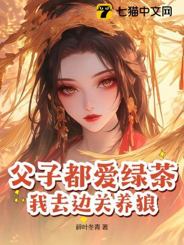 我去边关养狼