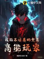 我的末日基地车txt未删减版