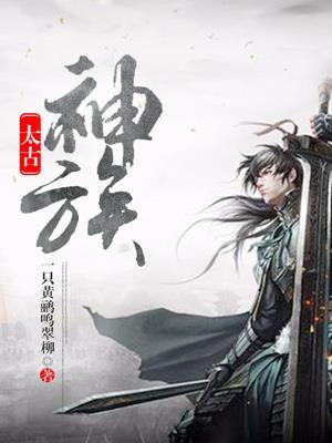 太古神族莫阳百度百科