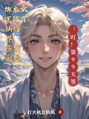绑定神级签到系统林轩