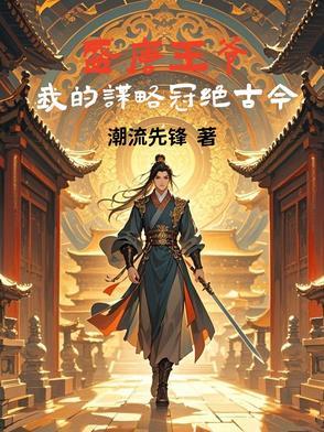 盛唐笔趣阁