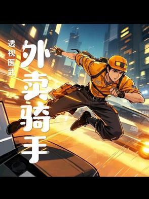 透视医武仙尊