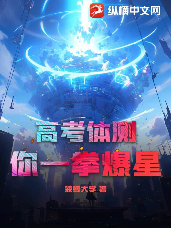 高考体测成绩表