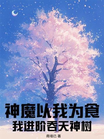 魔神吞天作家百科
