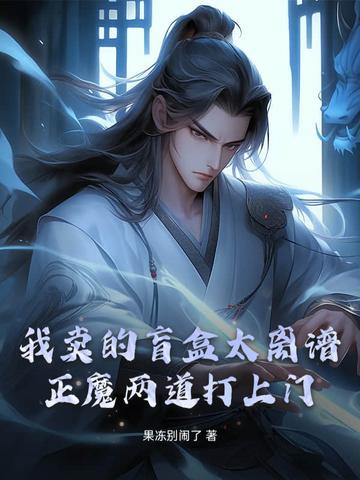 魔术盲盒视频