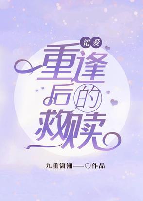 错爱61章完结