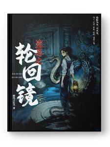 盗墓回忆录